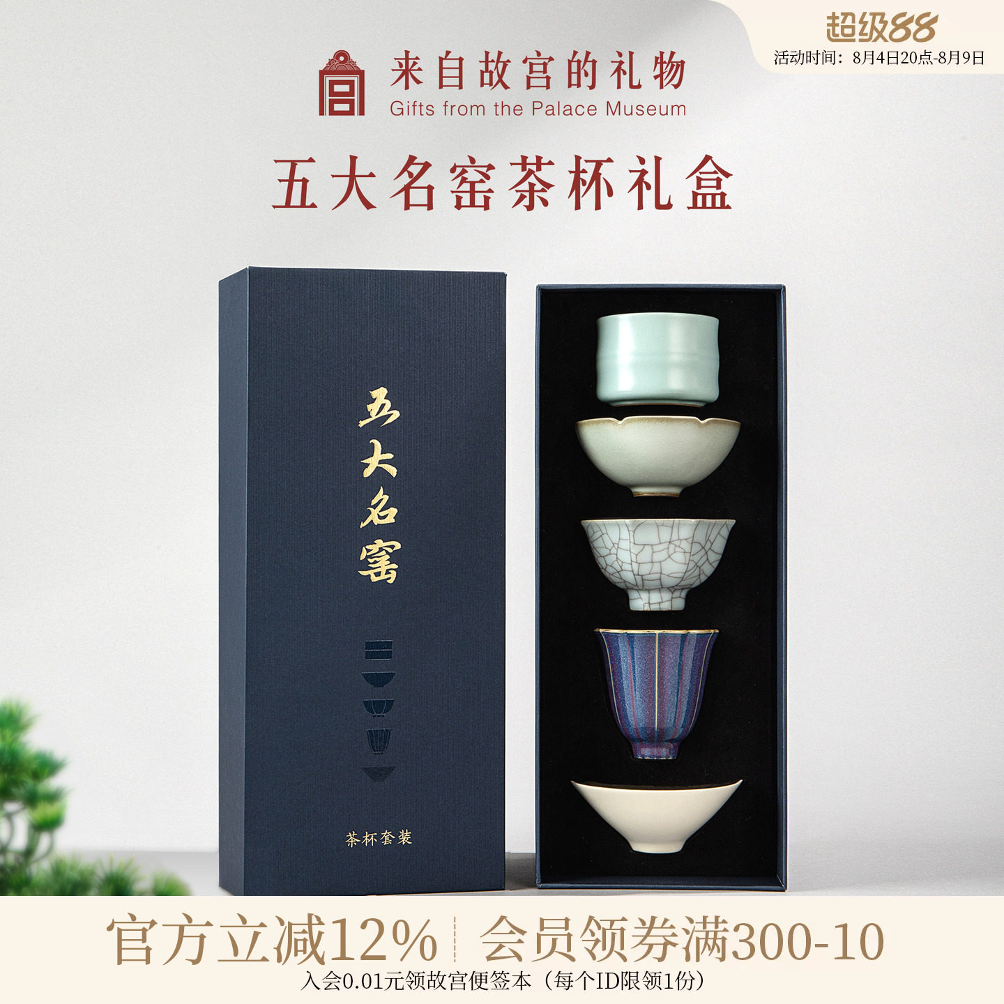 故宫淘宝｜五大名窑茶具套装茶杯礼盒博物院文创生日中秋节礼物