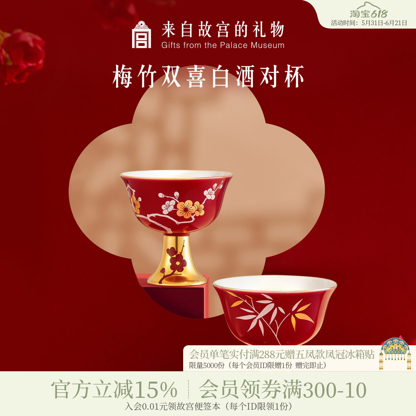 故宫淘宝｜梅竹双喜白酒对杯敬酒杯一对文创新婚结婚订婚礼物实用