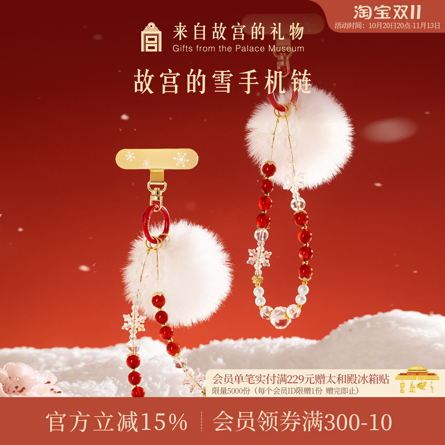 故宫淘宝｜故宫雪手机链挂链挂件挂手腕挂坠挂绳文创生日礼物女生