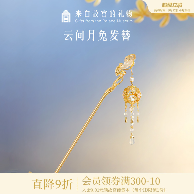 故宫淘宝云间月兔发簪