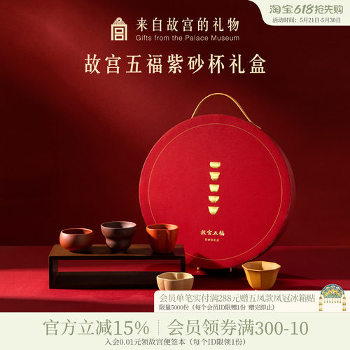 故宫淘宝五福紫砂杯茶具礼盒