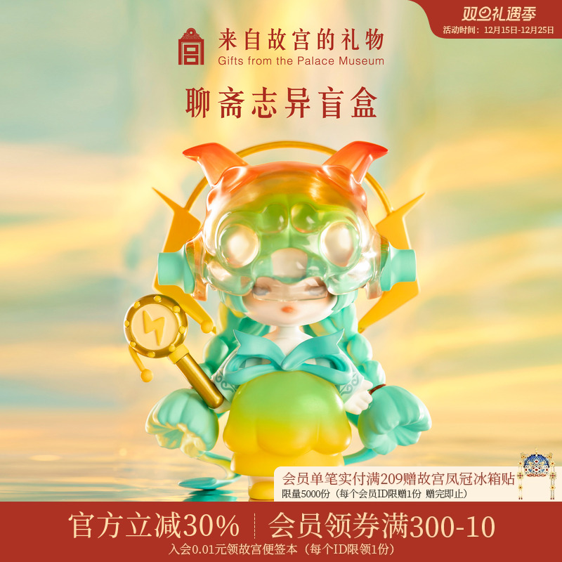 故宫淘宝聊斋志异盲盒