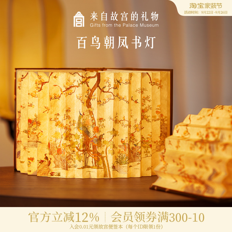 故宫淘宝百鸟朝凤书灯