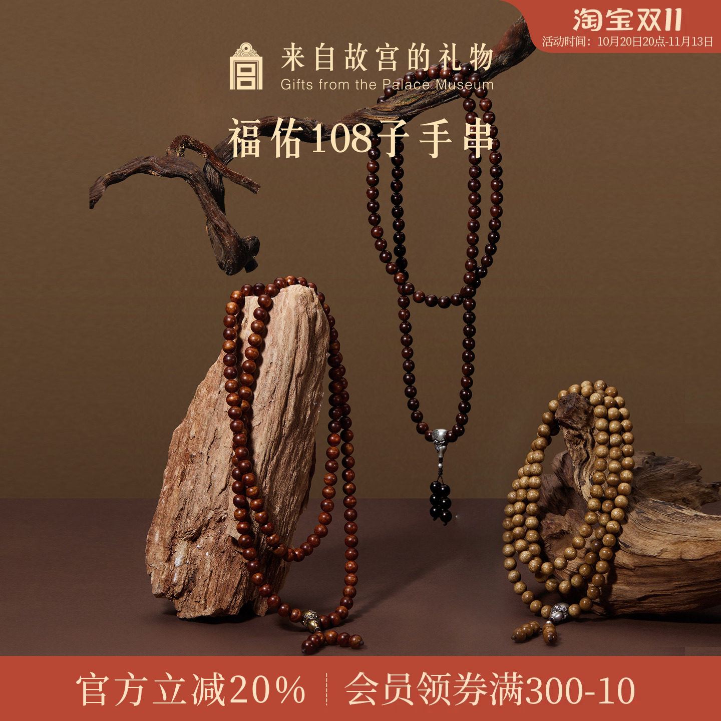 故宫淘宝108子黄花梨小叶紫檀金丝楠木手串博物院文创生日礼物男