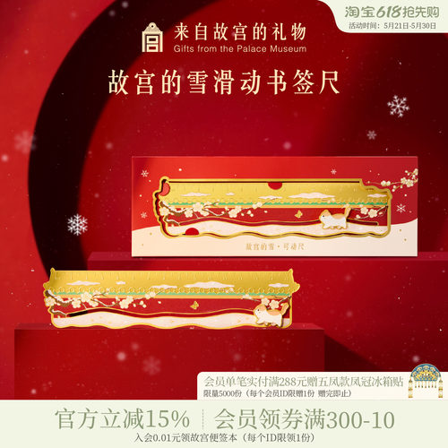 故宫淘宝故宫的雪滑动书签尺