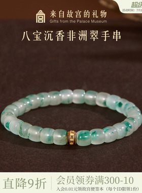 故宫淘宝八宝沉香非洲翠手串