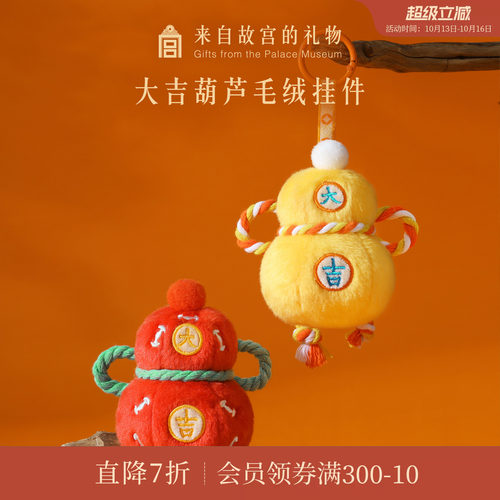 故宫淘宝大吉葫芦毛绒挂件
