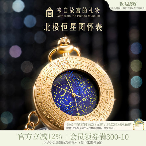 故宫淘宝北极恒星图复古星空怀表