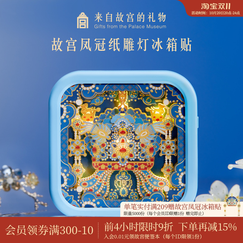 故宫淘宝凤冠纸雕灯冰箱贴