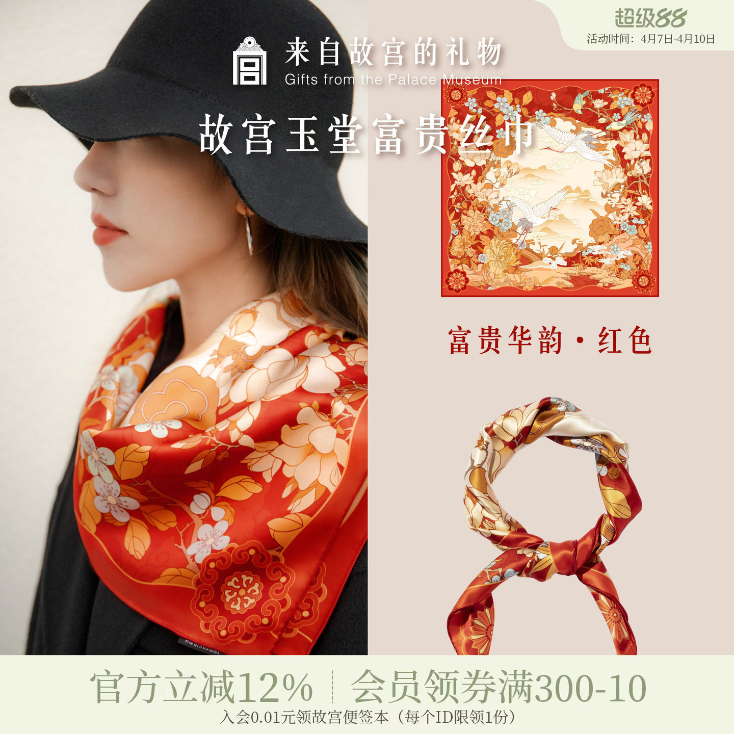 故宫淘宝｜玉堂富贵桑蚕丝方巾红色丝巾文创生日母亲节礼物送妈妈