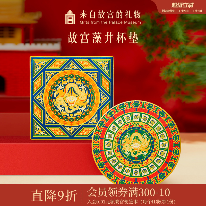 故宫淘宝藻井杯垫隔热吸水