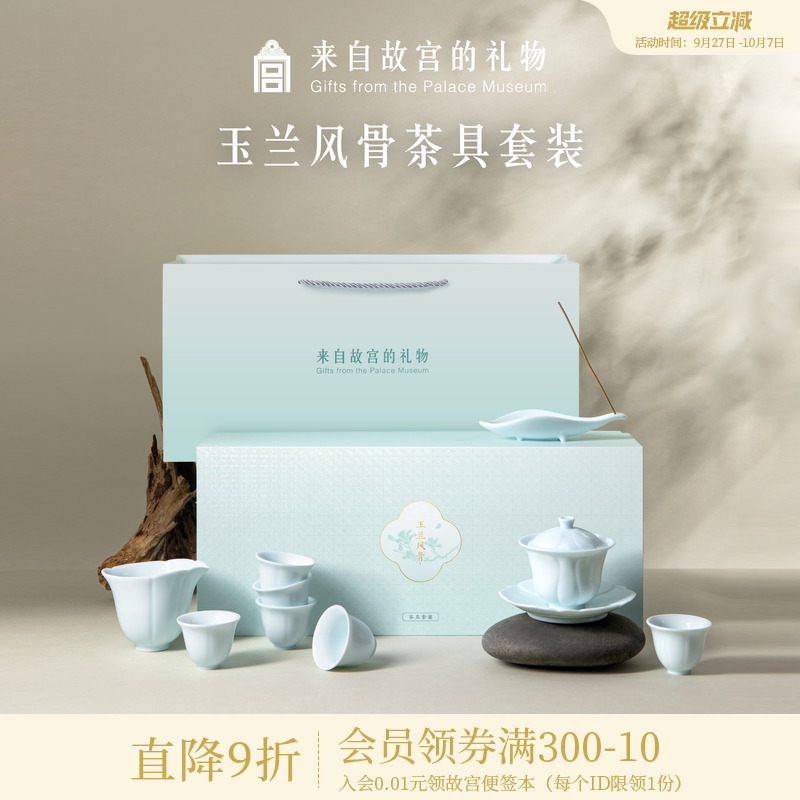 故宫淘宝玉兰风骨茶具套装
