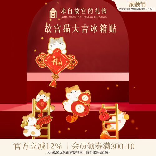 故宫淘宝故宫猫系列冰箱贴