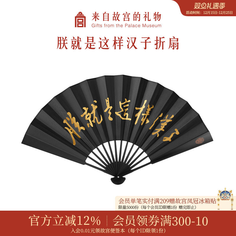 故宫淘宝朕就是这样汉子古风扇子