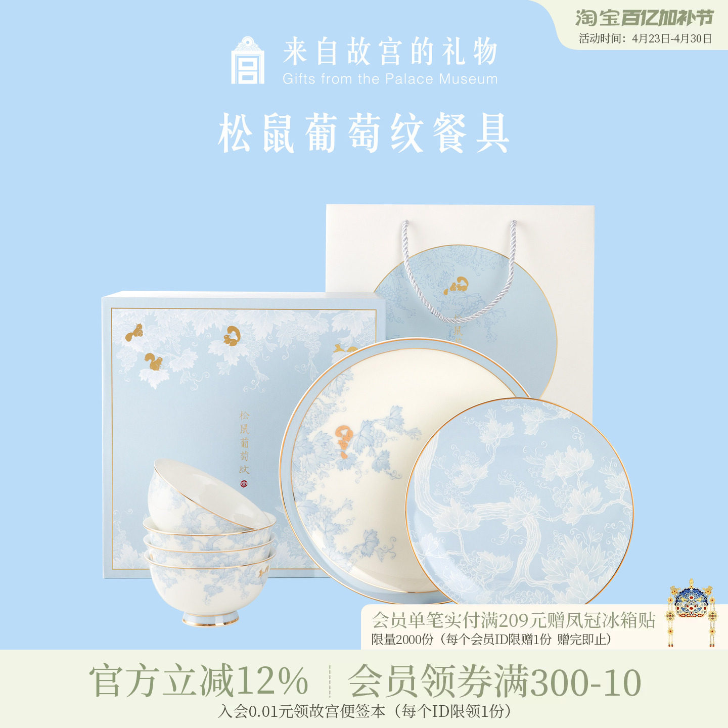 故宫淘宝｜松鼠葡萄纹餐具套装博物院文创礼盒生日新婚结婚礼物