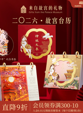 故宫淘宝｜故宫台历2026马年日历月历博物馆文创本命年新年礼物