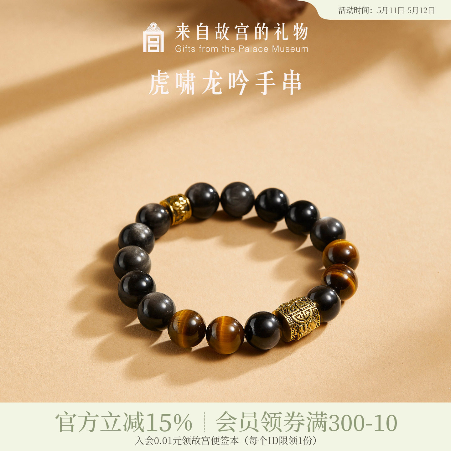 故宫淘宝｜虎啸龙吟虎眼石银曜石手串男士文创生日520男朋友礼物