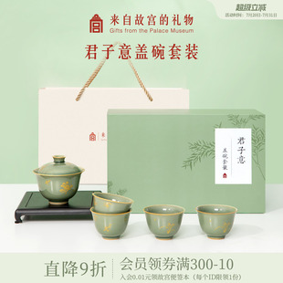 礼盒博物馆文创乔迁生日礼物送长辈 故宫淘宝｜君子意盖碗茶具套装