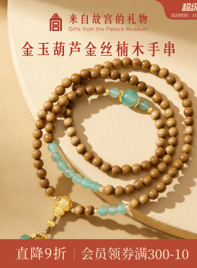 故宫淘宝金玉葫芦金丝楠木手串