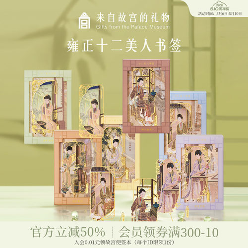 故宫淘宝十二美人书签