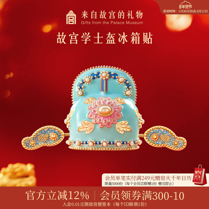 故宫淘宝｜学士盔冰箱贴博物馆文创北京伴手礼纪念品考研升学礼物,节庆用品/礼品,文化创意冰箱贴,淘宝优惠券,粉丝福利购,淘宝优惠卷