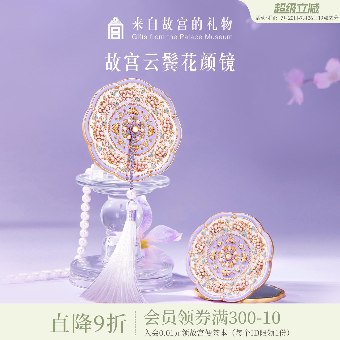 故宫淘宝｜云鬓花颜随身镜博物院文创镜子折叠镜毕业生日礼物女生