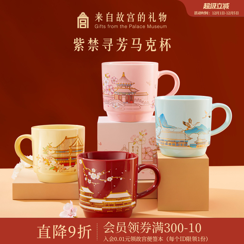故宫淘宝紫禁城四季马克杯