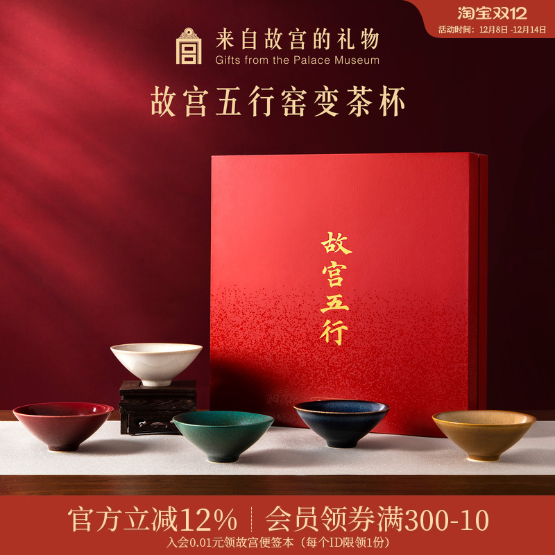 故宫淘宝五行窑变茶杯套装