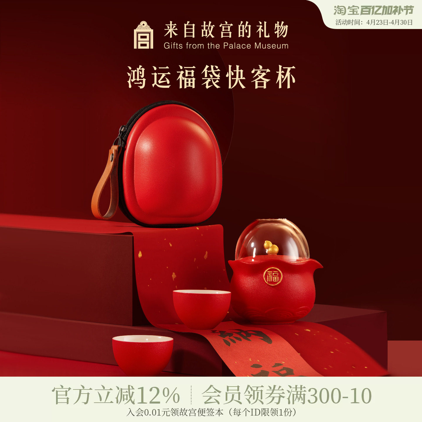 故宫淘宝｜鸿运福袋快客杯便携旅行茶具套装博物馆文创生日礼物