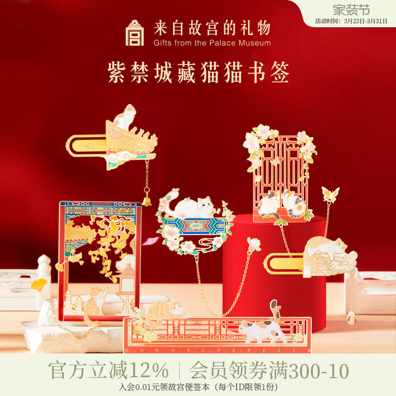 故宫淘宝｜故宫猫金属书签古典中国风博物馆文创文具礼物伴手礼