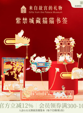 故宫淘宝｜故宫猫金属书签古典中国风博物馆文创文具礼物伴手礼