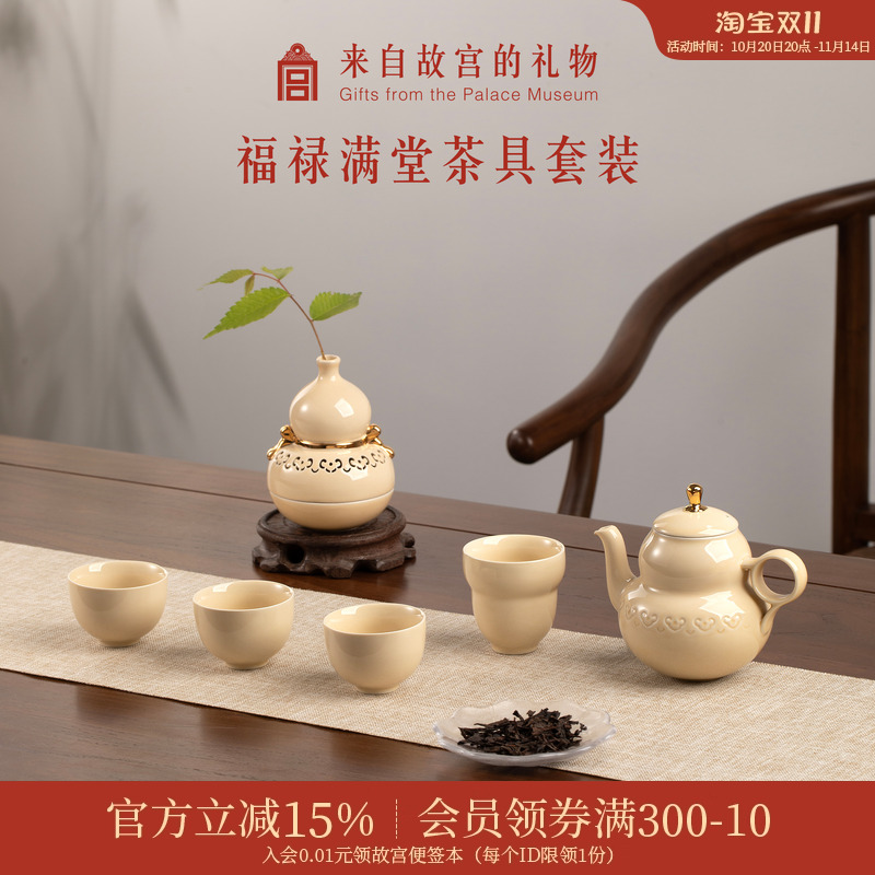 故宫淘宝|福禄满堂茶具套装茶壶茶杯香炉博物馆文创生日中秋礼物 - 封面