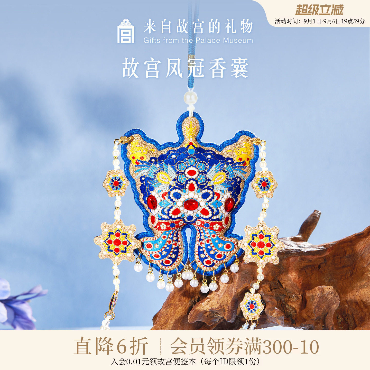 故宫淘宝凤冠香囊香挂图片