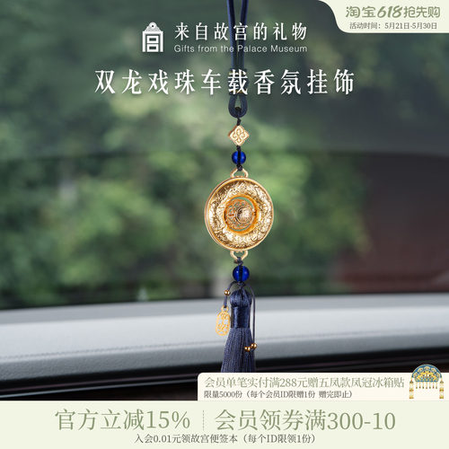 故宫淘宝双龙戏珠车挂
