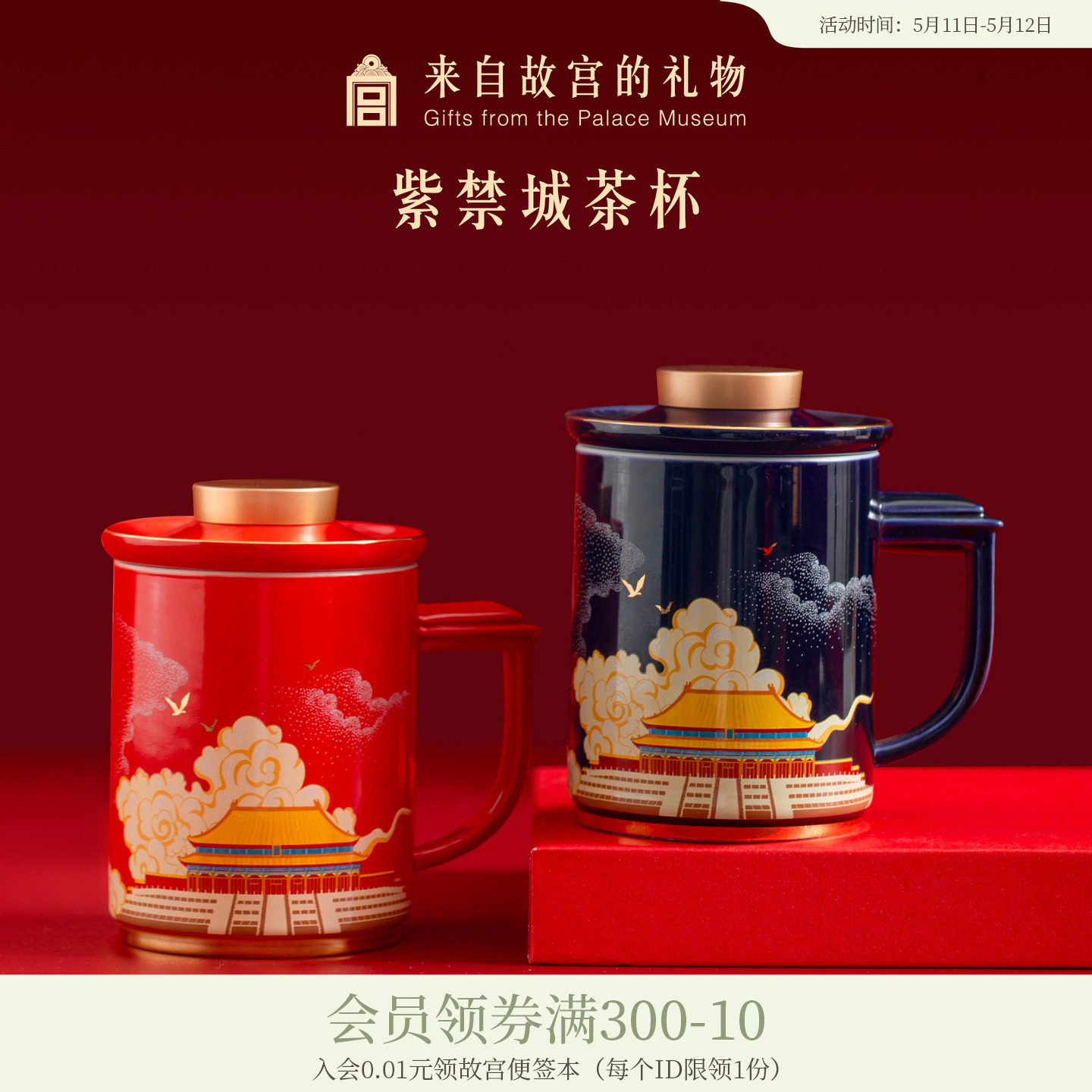 故宫淘宝｜紫禁城建筑茶水分离泡茶杯文创爸爸男士生日礼物送长辈