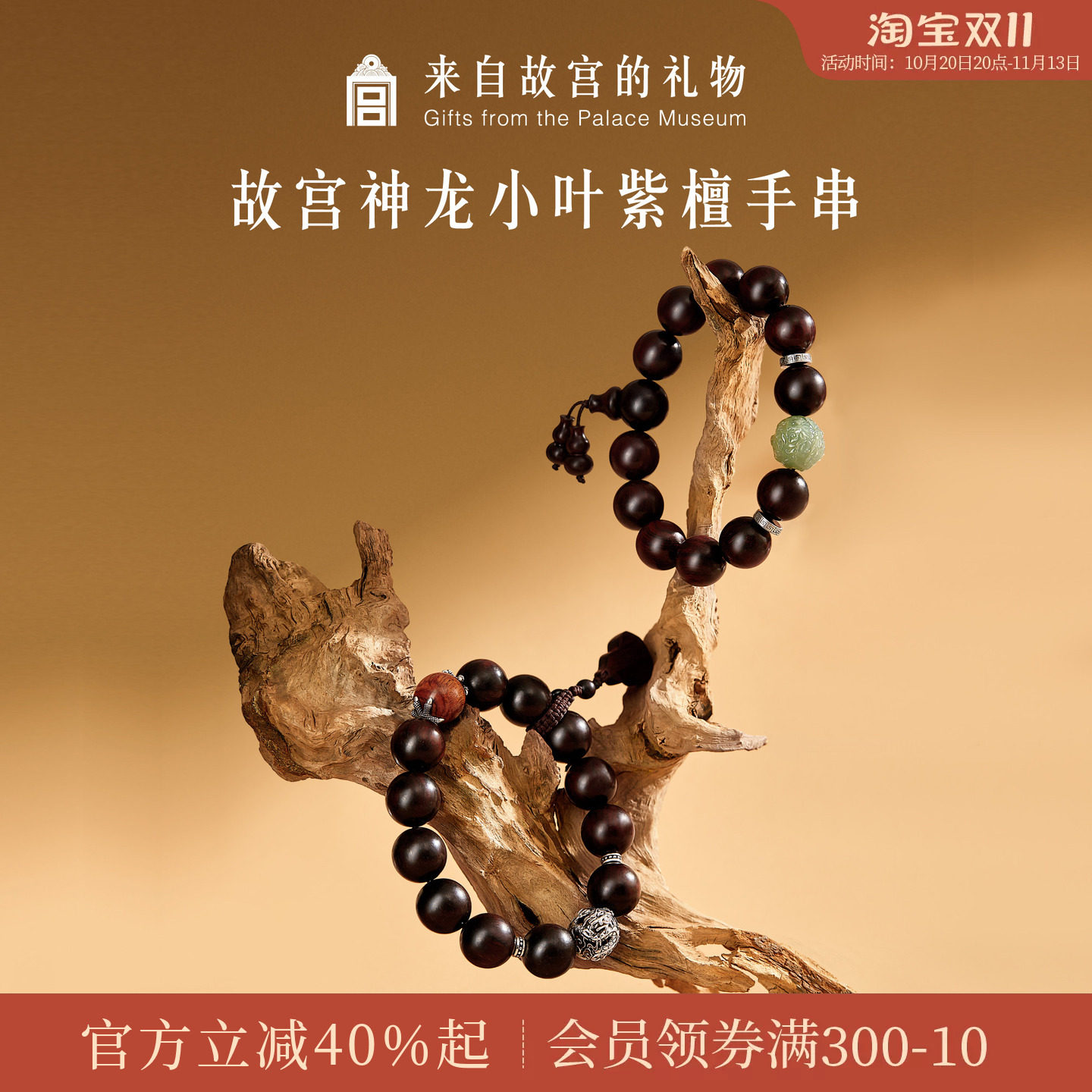 故宫淘宝｜神龙小叶紫檀木质男士博物院文创生日礼物男生男朋友