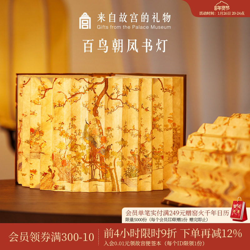 故宫淘宝｜百鸟朝凤书灯小夜灯古风桌面摆件博物馆文创生日礼物,节庆用品/礼品,创意/设计灯,淘宝优惠券,粉丝福利购,淘宝优惠卷