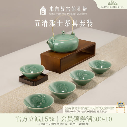 故宫淘宝五清雅士茶具套装