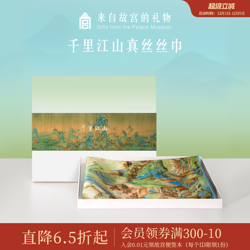 故宫淘宝千里江山真丝长巾