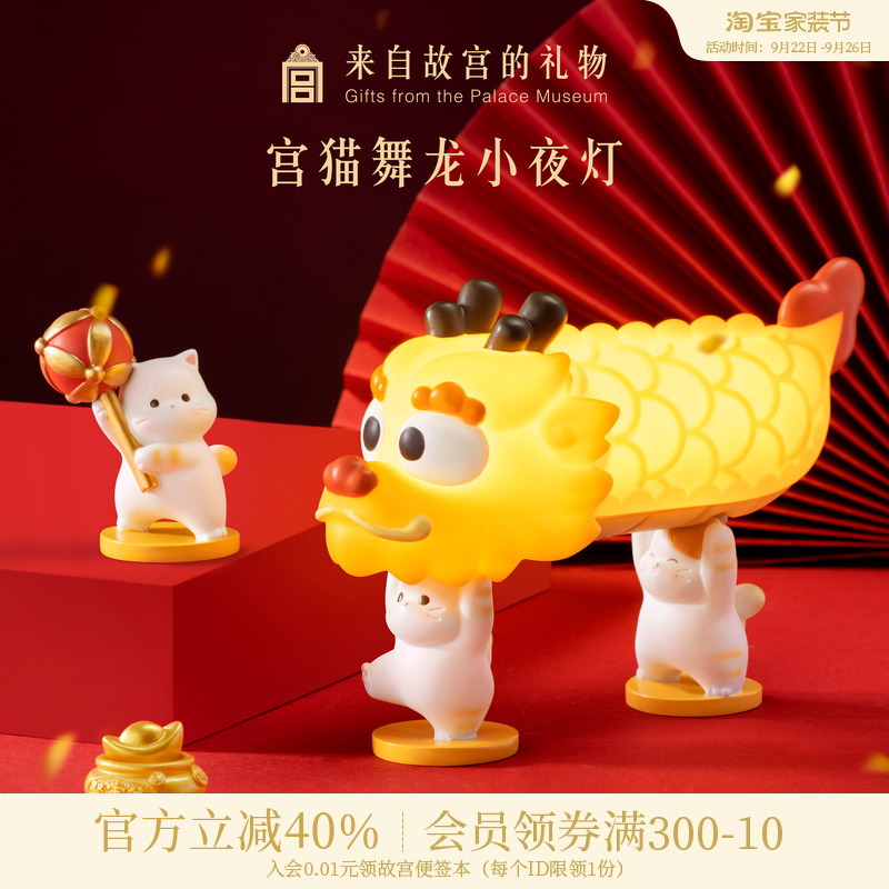 故宫淘宝宫猫舞龙小夜灯
