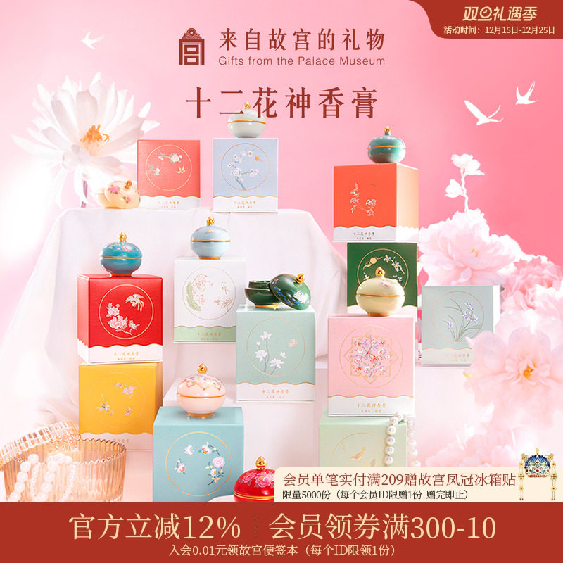 故宫淘宝十二花神固体香膏香水