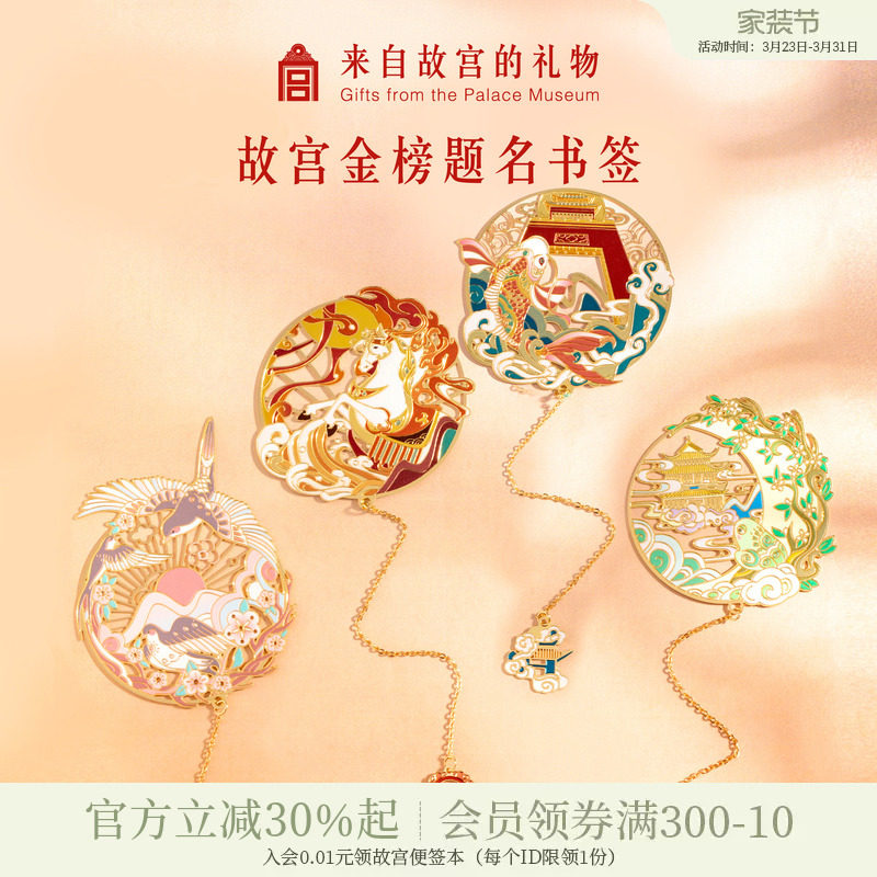 故宫淘宝｜金榜题名金属书签古典国风博物馆文创中考高考毕业礼物