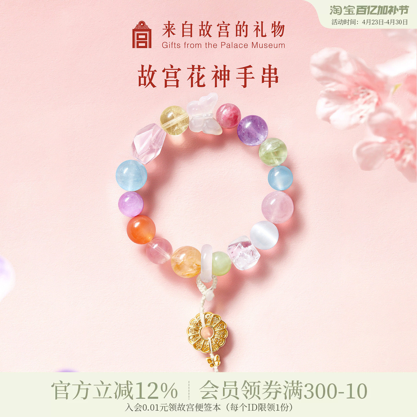 故宫淘宝｜花神多宝水晶手串海蓝宝黄水晶紫水晶女款毕业生日礼物