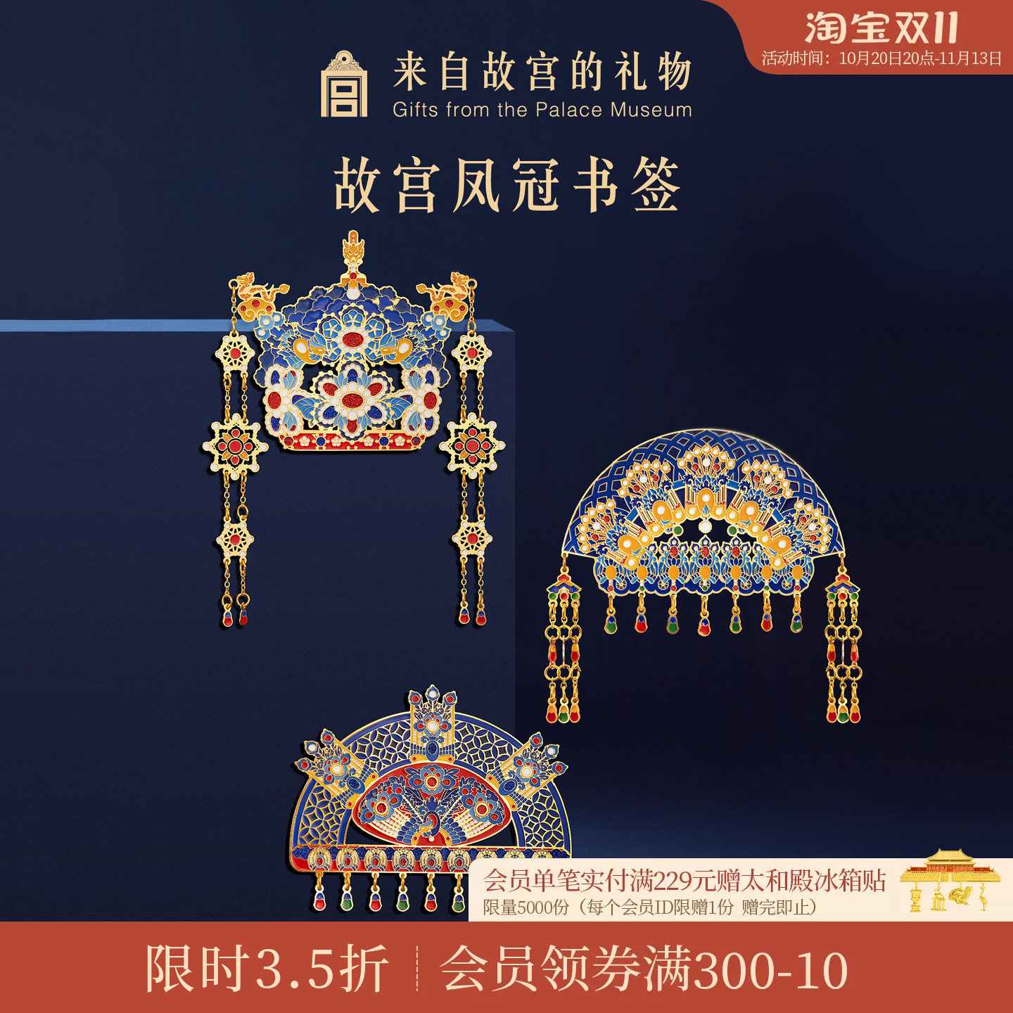 故宫淘宝｜有凤来仪凤冠金属书签博物馆文创小礼物北京旅游伴手礼