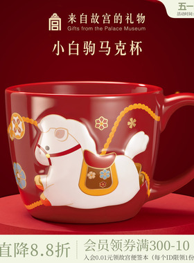 故宫淘宝｜小白驹马克杯文创咖啡杯红色杯子母亲节本命年生日礼物