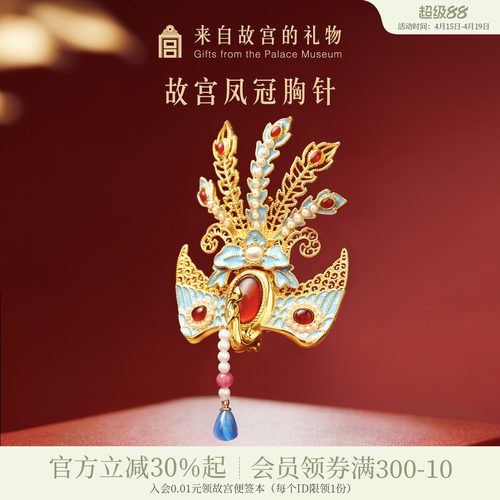 故宫淘宝凤冠风华胸针