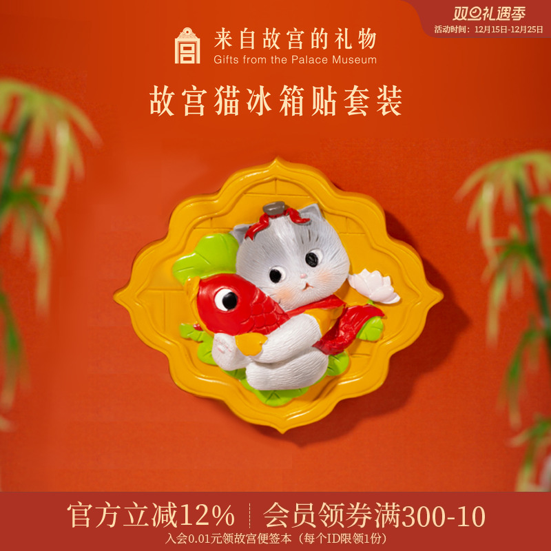 故宫淘宝宫猫3d立体冰箱贴