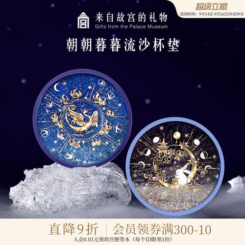 故宫淘宝金乌玉兔流沙硅胶杯垫
