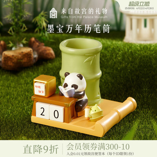 故宫淘宝节节高升墨宝万年历笔筒