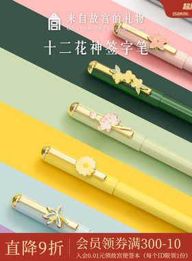 故宫淘宝｜十二花神中性笔博物馆文创笔中国风礼物高颜值伴手礼